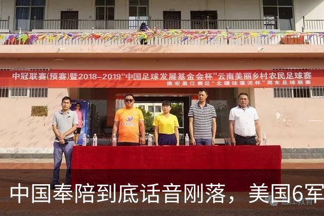 中国奉陪到底话音刚落，美国6军种齐聚太平洋，美专家：打不起来