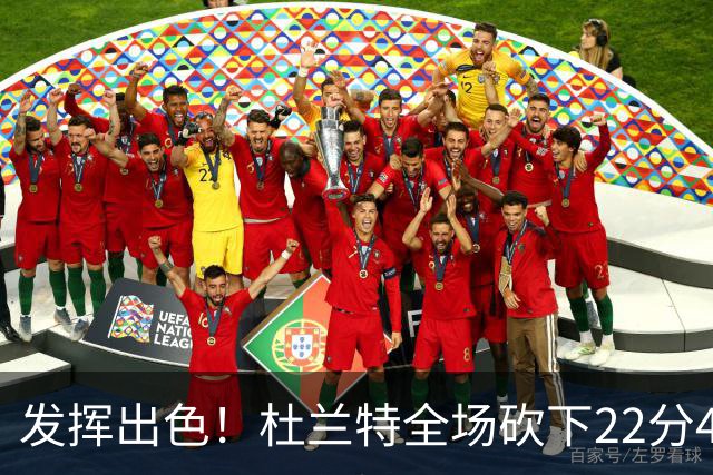 发挥出色！杜兰特全场砍下22分4篮板2助攻1封盖
