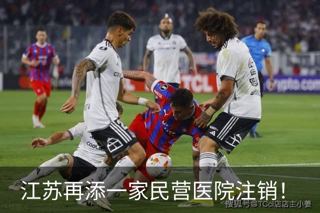 江苏再添一家民营医院注销！