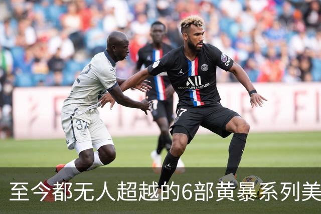 至今都无人超越的6部黄暴系列美剧，最后一部至今都无人超越