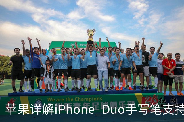 苹果详解iPhone Duo手写笔支持：仅支持Apple Pencil（USB-C），需使用线缆连接配对