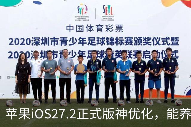 苹果iOS27.2正式版神优化，能养老，建议都升级