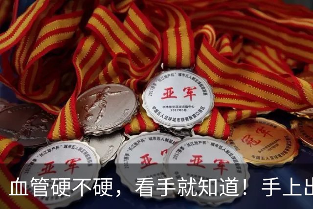 血管硬不硬，看手就知道！手上出现3种迹象，血管或许已经堵了