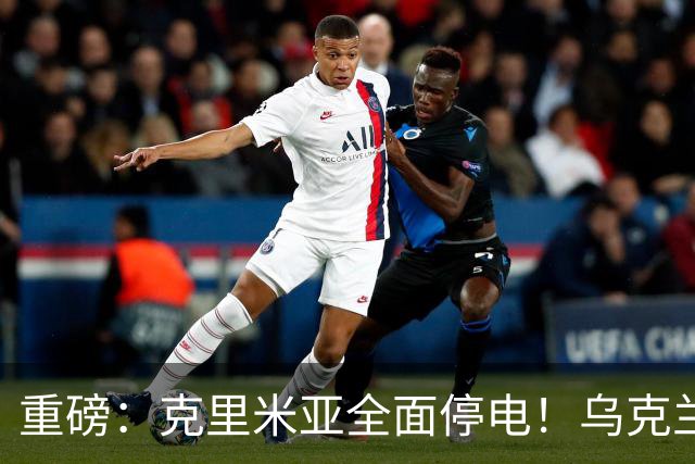 重磅：克里米亚全面停电！乌克兰连续打击南部俄军指挥所