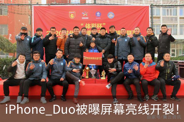 iPhone Duo被曝屏幕亮线开裂！苹果客服回应：非硬件问题